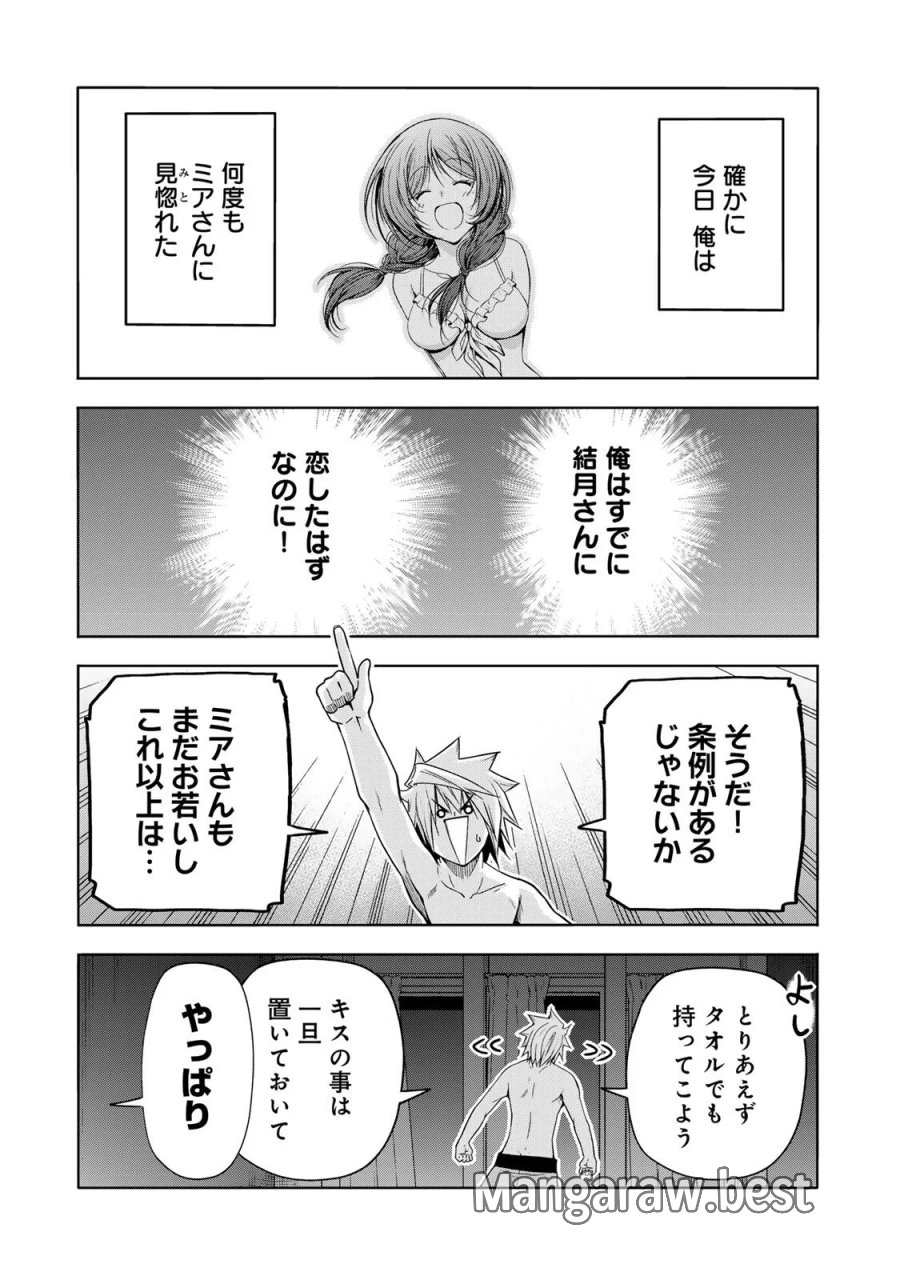 てんぷる 第137話 - Page 15