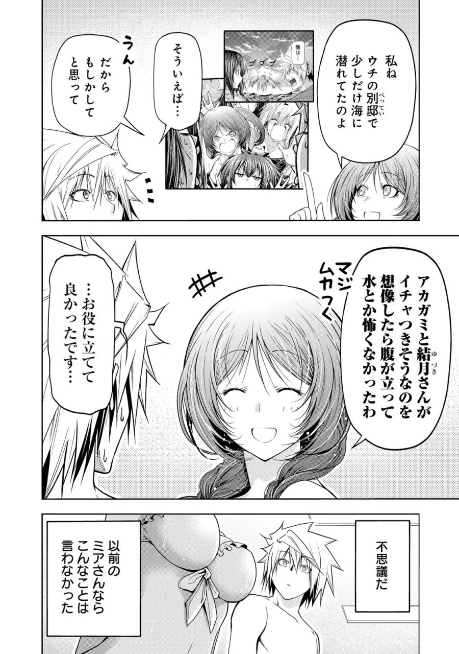 てんぷる 第137話 - Page 2