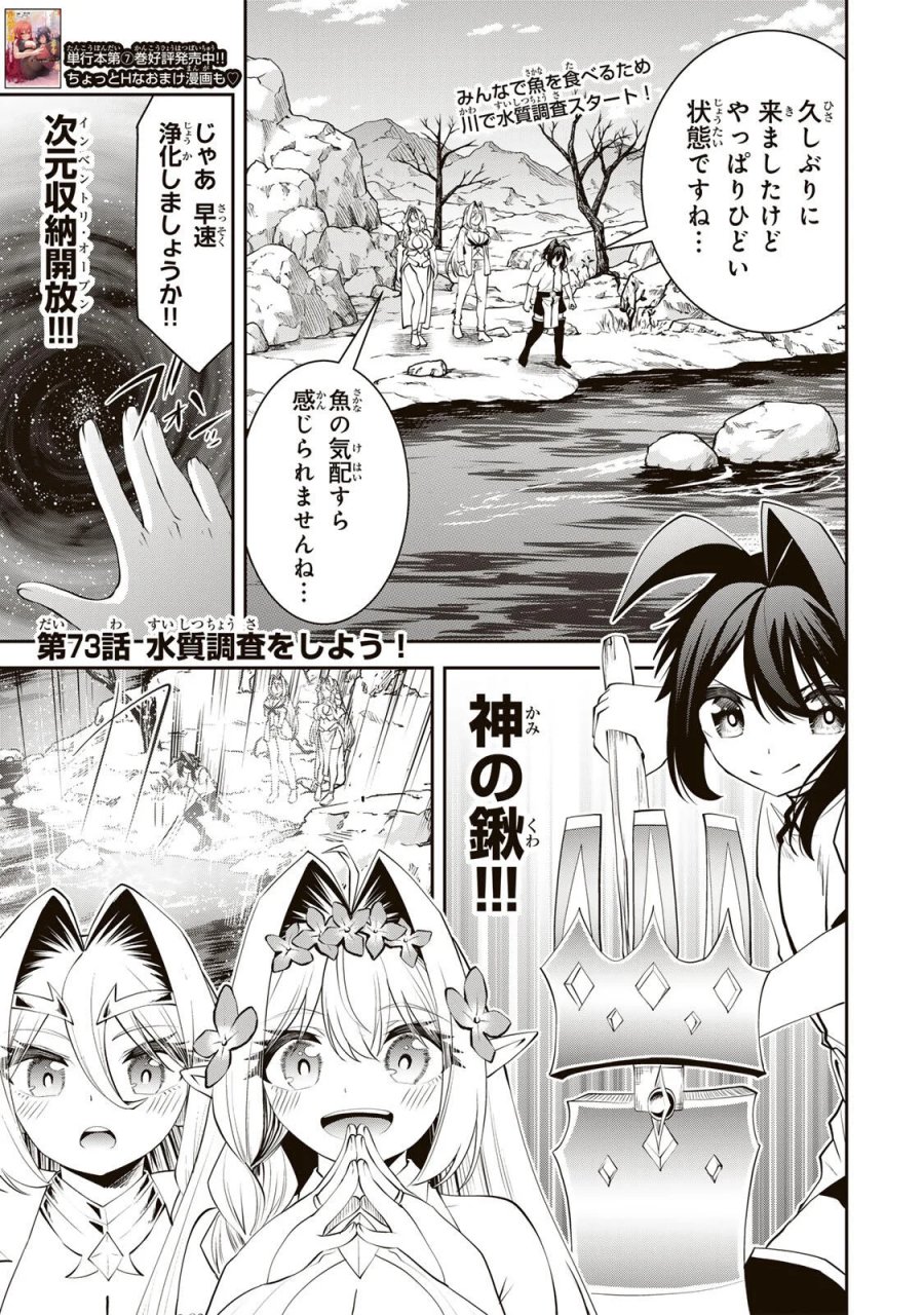 追放された転生王子、『自動製作《オートクラフト》』スキルで領地を爆速で開拓し最強の村を作ってしまう〜最強クラフトスキルで始める、楽々領地開拓スローライフ〜 第73話 - Page 1