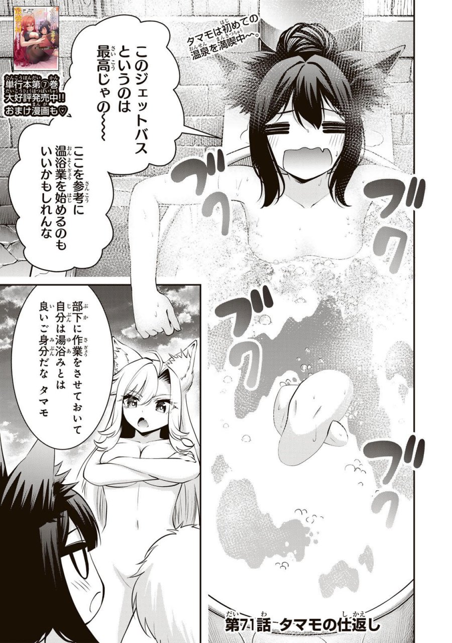 追放された転生王子、『自動製作《オートクラフト》』スキルで領地を爆速で開拓し最強の村を作ってしまう〜最強クラフトスキルで始める、楽々領地開拓スローライフ〜 第71話 - Page 1