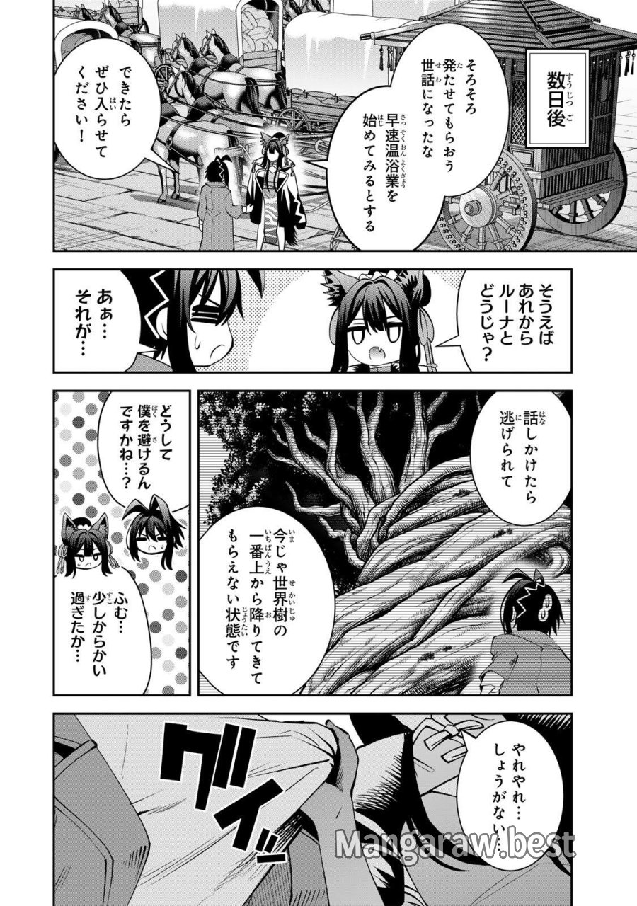 追放された転生王子、『自動製作《オートクラフト》』スキルで領地を爆速で開拓し最強の村を作ってしまう〜最強クラフトスキルで始める、楽々領地開拓スローライフ〜 第71話 - Page 12
