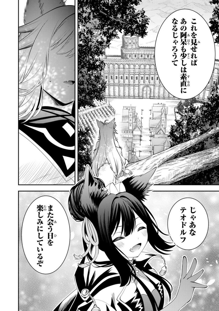 追放された転生王子、『自動製作《オートクラフト》』スキルで領地を爆速で開拓し最強の村を作ってしまう〜最強クラフトスキルで始める、楽々領地開拓スローライフ〜 第71話 - Page 14