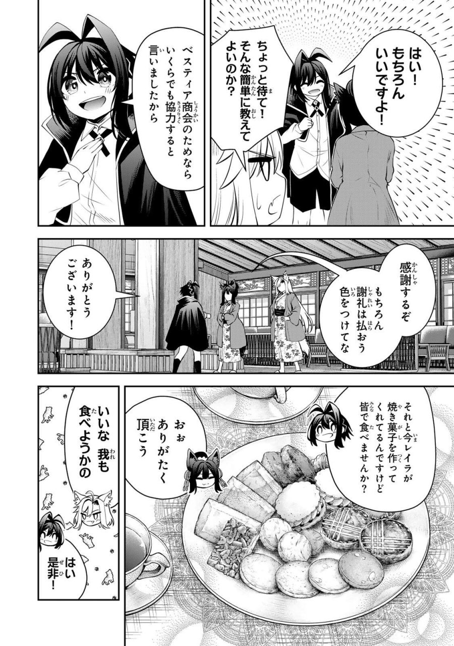 追放された転生王子、『自動製作《オートクラフト》』スキルで領地を爆速で開拓し最強の村を作ってしまう〜最強クラフトスキルで始める、楽々領地開拓スローライフ〜 第71話 - Page 6