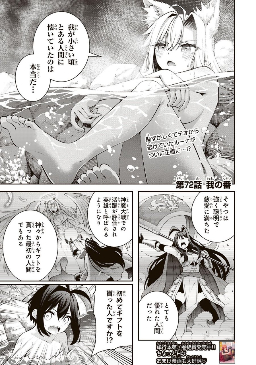 追放された転生王子、『自動製作《オートクラフト》』スキルで領地を爆速で開拓し最強の村を作ってしまう〜最強クラフトスキルで始める、楽々領地開拓スローライフ〜 第72話 - Page 1