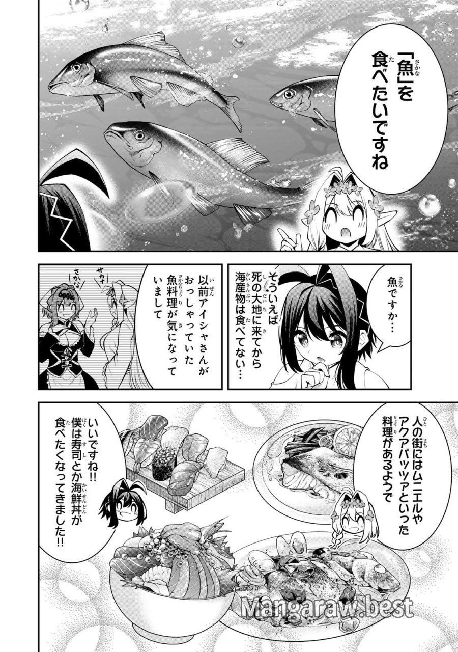追放された転生王子、『自動製作《オートクラフト》』スキルで領地を爆速で開拓し最強の村を作ってしまう〜最強クラフトスキルで始める、楽々領地開拓スローライフ〜 第72話 - Page 14