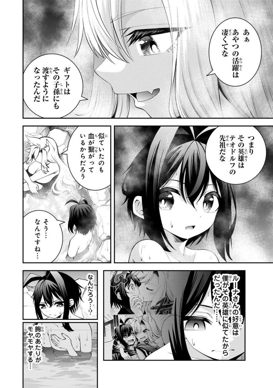 追放された転生王子、『自動製作《オートクラフト》』スキルで領地を爆速で開拓し最強の村を作ってしまう〜最強クラフトスキルで始める、楽々領地開拓スローライフ〜 第72話 - Page 2