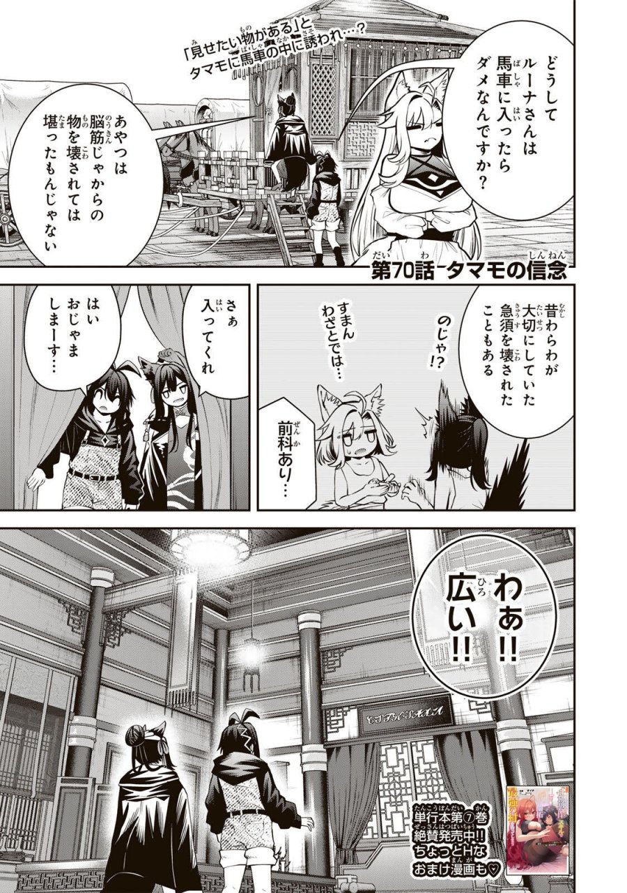 追放された転生王子、『自動製作《オートクラフト》』スキルで領地を爆速で開拓し最強の村を作ってしまう〜最強クラフトスキルで始める、楽々領地開拓スローライフ〜 第70話 - Page 1