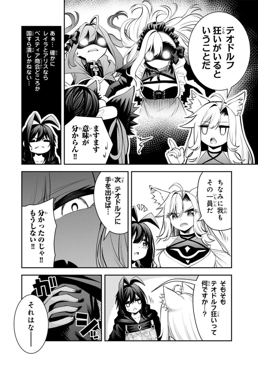 追放された転生王子、『自動製作《オートクラフト》』スキルで領地を爆速で開拓し最強の村を作ってしまう〜最強クラフトスキルで始める、楽々領地開拓スローライフ〜 第70話 - Page 18