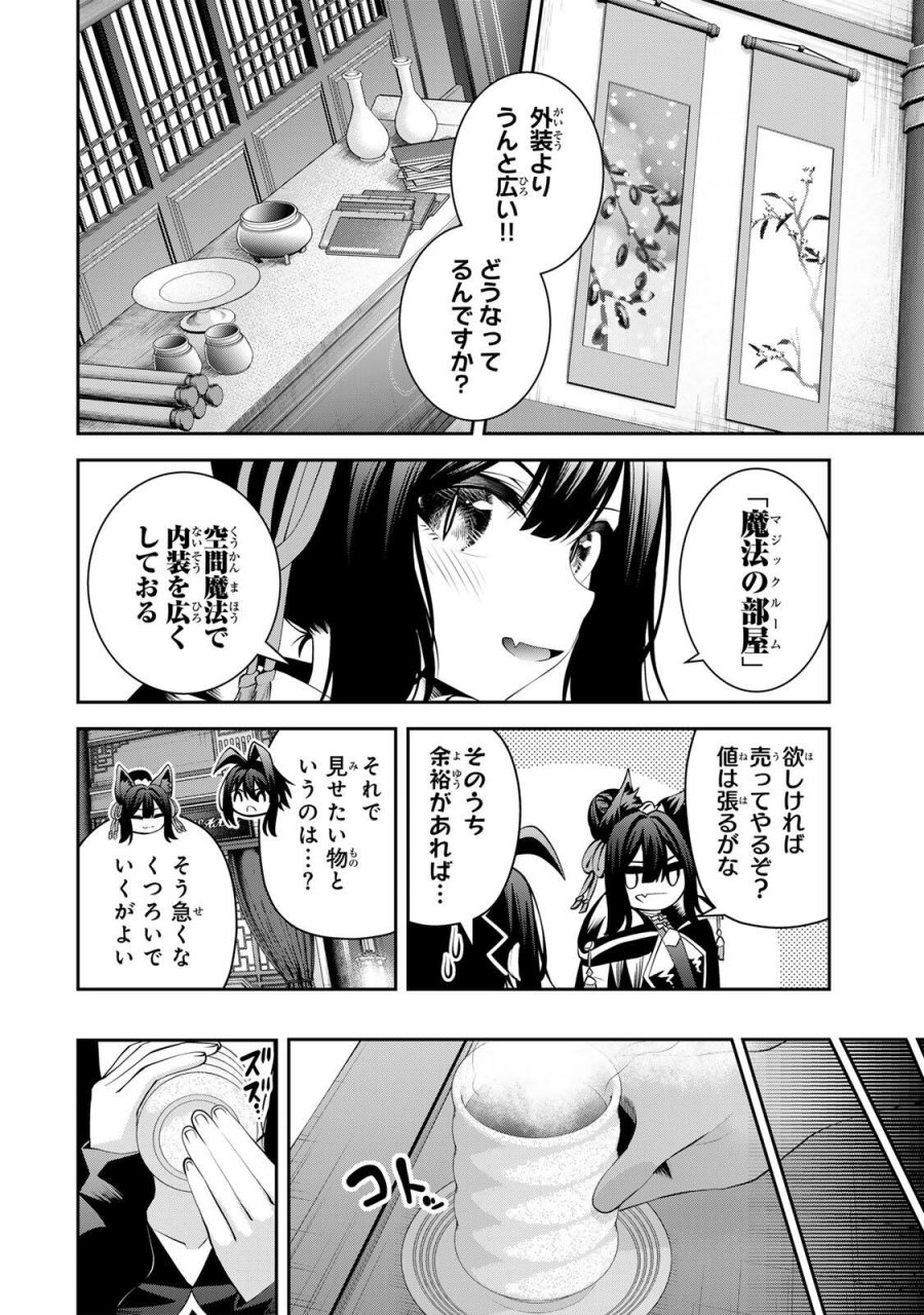 追放された転生王子、『自動製作《オートクラフト》』スキルで領地を爆速で開拓し最強の村を作ってしまう〜最強クラフトスキルで始める、楽々領地開拓スローライフ〜 第70話 - Page 2