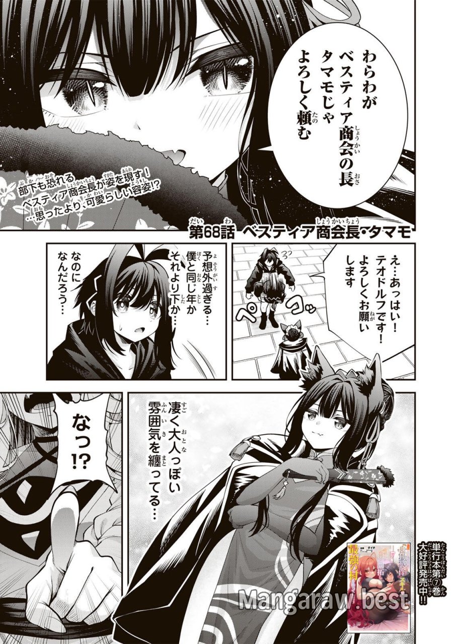 追放された転生王子、『自動製作《オートクラフト》』スキルで領地を爆速で開拓し最強の村を作ってしまう〜最強クラフトスキルで始める、楽々領地開拓スローライフ〜 第68話 - Trang 1