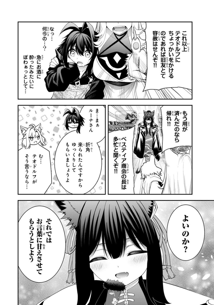 追放された転生王子、『自動製作《オートクラフト》』スキルで領地を爆速で開拓し最強の村を作ってしまう〜最強クラフトスキルで始める、楽々領地開拓スローライフ〜 第68話 - Trang 10