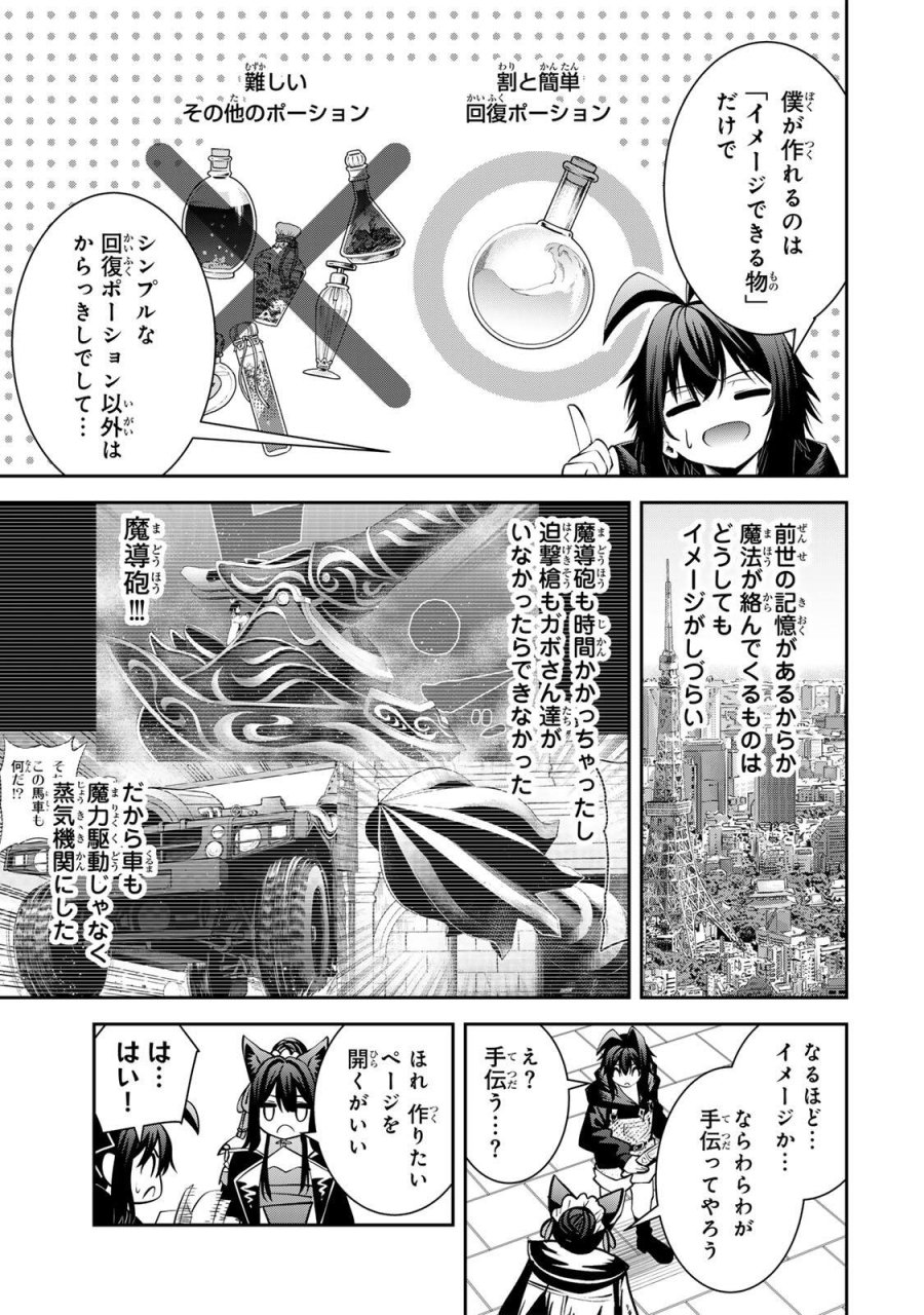 追放された転生王子、『自動製作《オートクラフト》』スキルで領地を爆速で開拓し最強の村を作ってしまう〜最強クラフトスキルで始める、楽々領地開拓スローライフ〜 第68話 - Trang 17