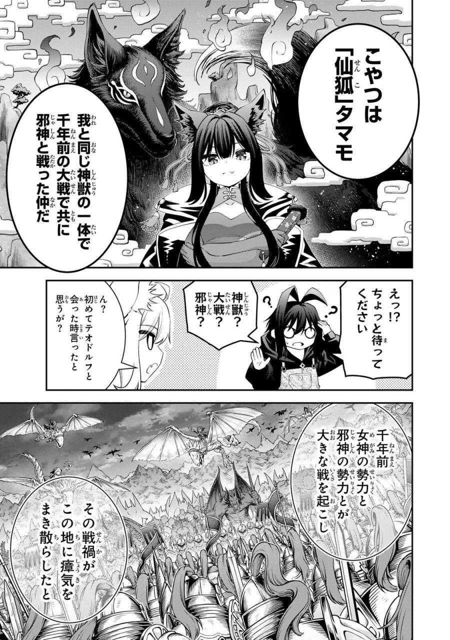 追放された転生王子、『自動製作《オートクラフト》』スキルで領地を爆速で開拓し最強の村を作ってしまう〜最強クラフトスキルで始める、楽々領地開拓スローライフ〜 第68話 - Trang 3