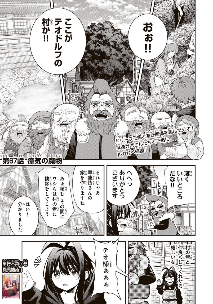 追放された転生王子、『自動製作《オートクラフト》』スキルで領地を爆速で開拓し最強の村を作ってしまう〜最強クラフトスキルで始める、楽々領地開拓スローライフ〜 第67話 - Trang 1