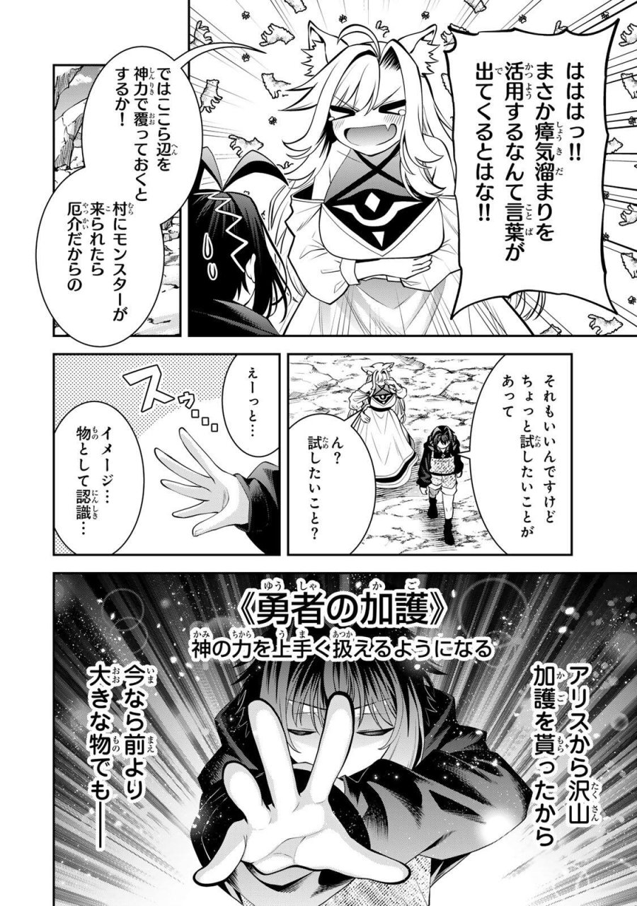 追放された転生王子、『自動製作《オートクラフト》』スキルで領地を爆速で開拓し最強の村を作ってしまう〜最強クラフトスキルで始める、楽々領地開拓スローライフ〜 第67話 - Trang 12