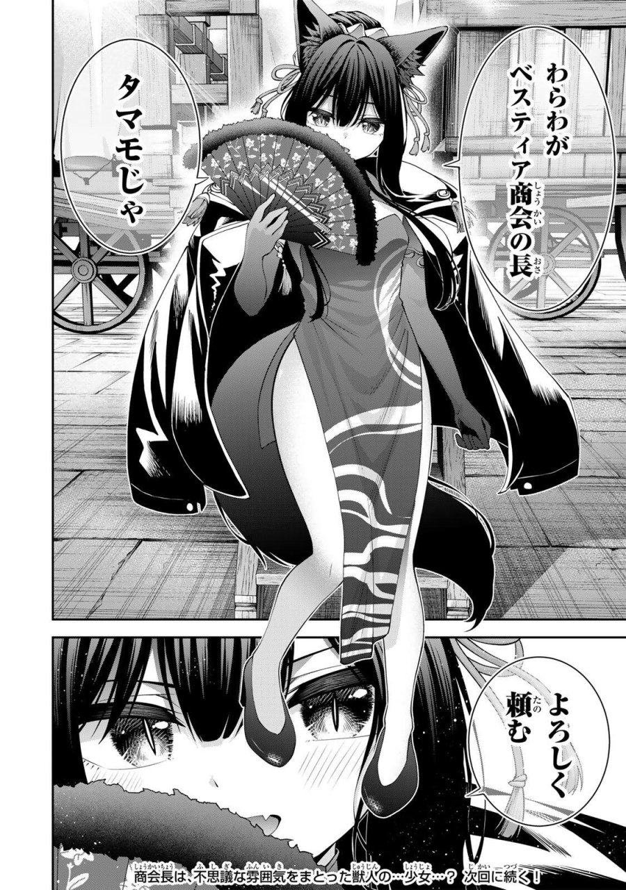 追放された転生王子、『自動製作《オートクラフト》』スキルで領地を爆速で開拓し最強の村を作ってしまう〜最強クラフトスキルで始める、楽々領地開拓スローライフ〜 第67話 - Trang 20