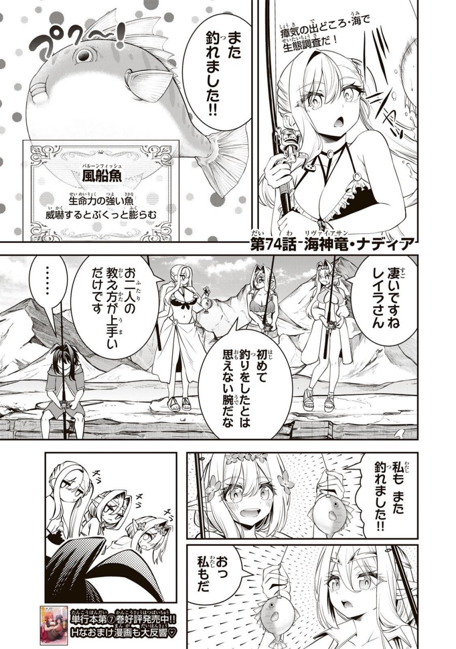 追放された転生王子、『自動製作《オートクラフト》』スキルで領地を爆速で開拓し最強の村を作ってしまう〜最強クラフトスキルで始める、楽々領地開拓スローライフ〜 第74話 - Page 1