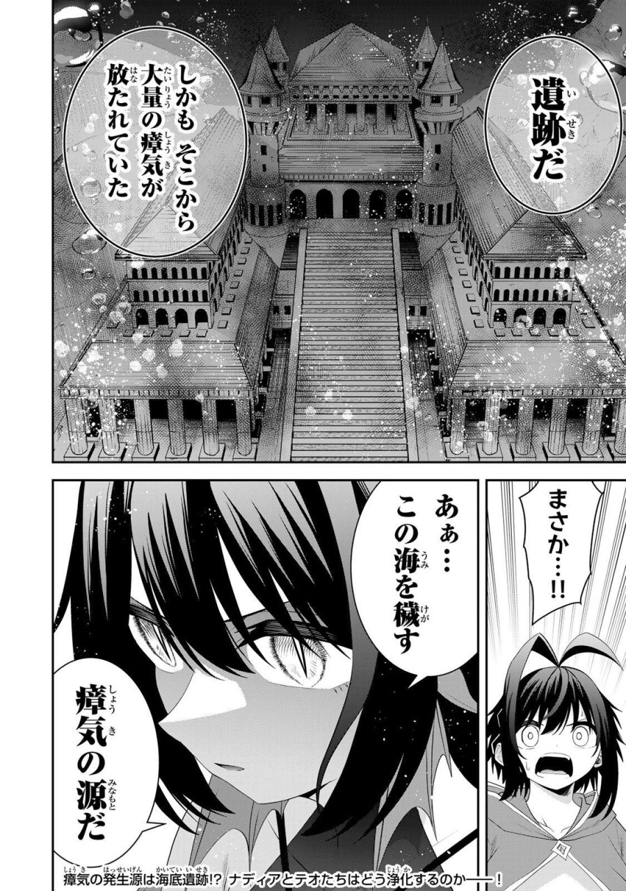 追放された転生王子、『自動製作《オートクラフト》』スキルで領地を爆速で開拓し最強の村を作ってしまう〜最強クラフトスキルで始める、楽々領地開拓スローライフ〜 第74話 - Page 18