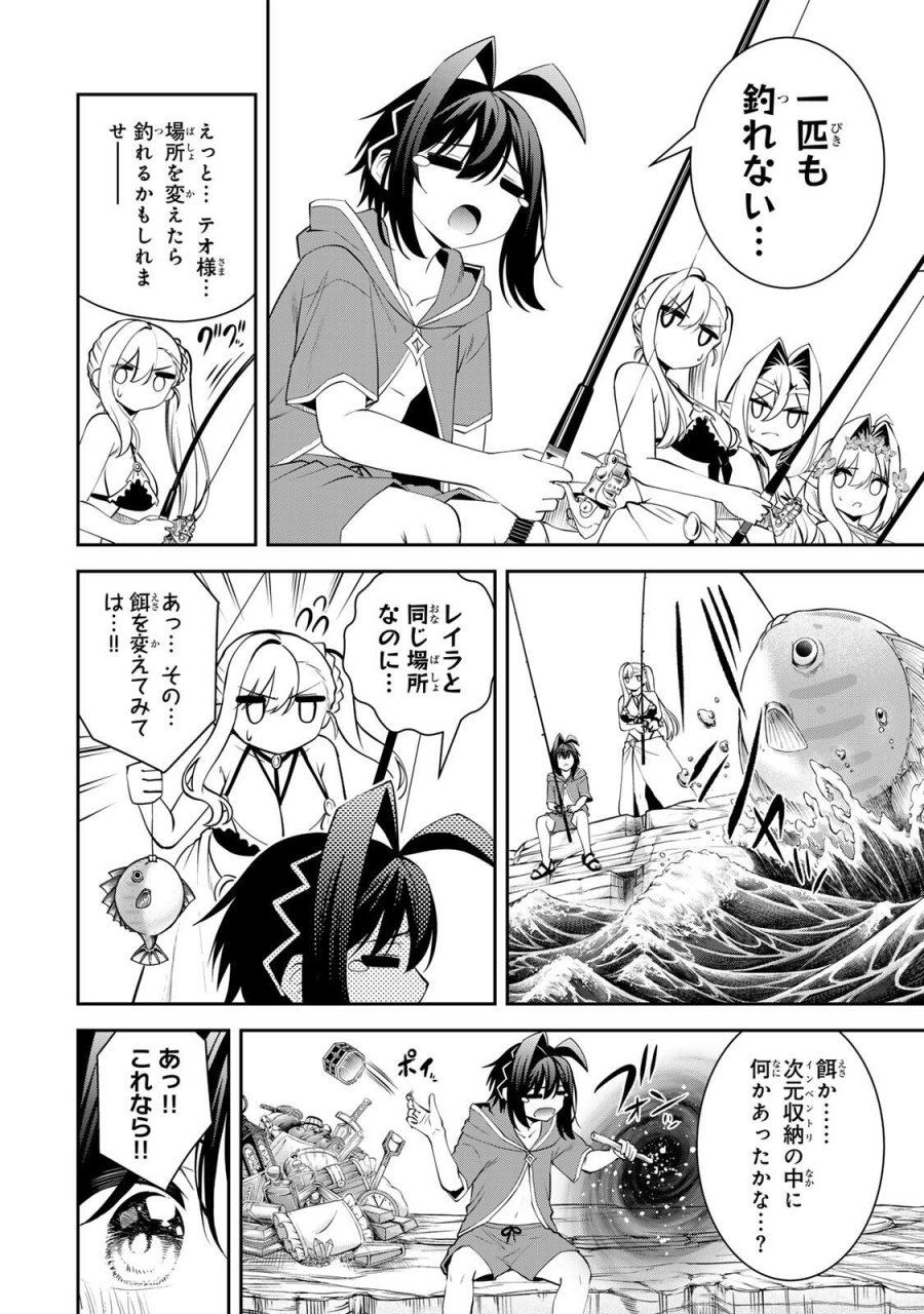 追放された転生王子、『自動製作《オートクラフト》』スキルで領地を爆速で開拓し最強の村を作ってしまう〜最強クラフトスキルで始める、楽々領地開拓スローライフ〜 第74話 - Page 2