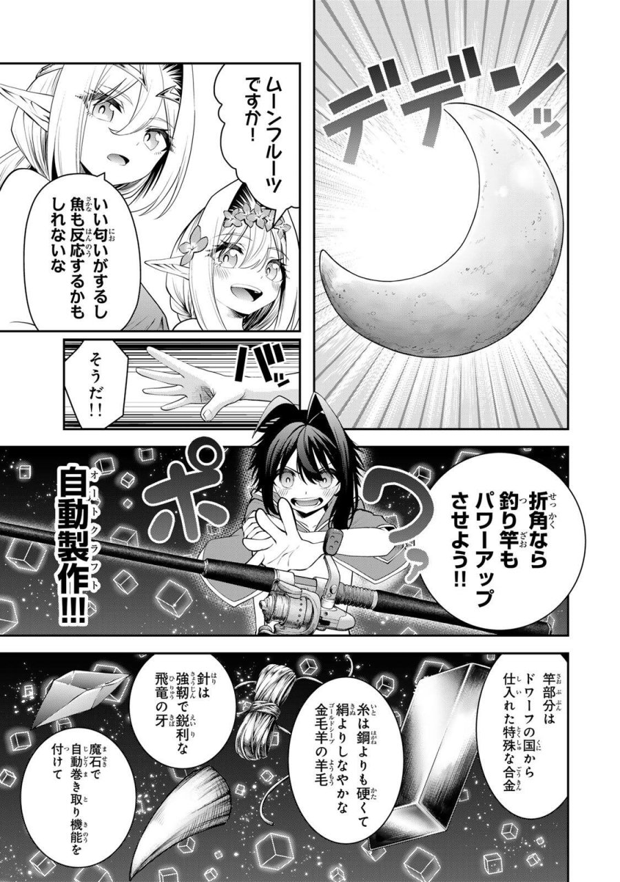 追放された転生王子、『自動製作《オートクラフト》』スキルで領地を爆速で開拓し最強の村を作ってしまう〜最強クラフトスキルで始める、楽々領地開拓スローライフ〜 第74話 - Page 3
