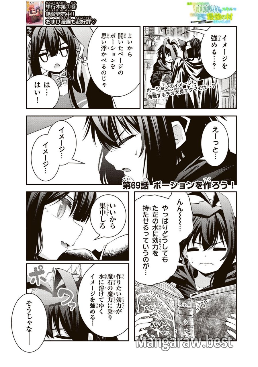 追放された転生王子、『自動製作《オートクラフト》』スキルで領地を爆速で開拓し最強の村を作ってしまう〜最強クラフトスキルで始める、楽々領地開拓スローライフ〜 第69話 - Trang 1