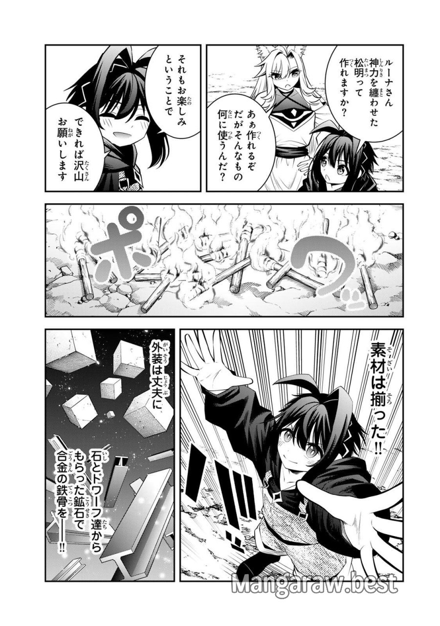追放された転生王子、『自動製作《オートクラフト》』スキルで領地を爆速で開拓し最強の村を作ってしまう〜最強クラフトスキルで始める、楽々領地開拓スローライフ〜 第69話 - Trang 11