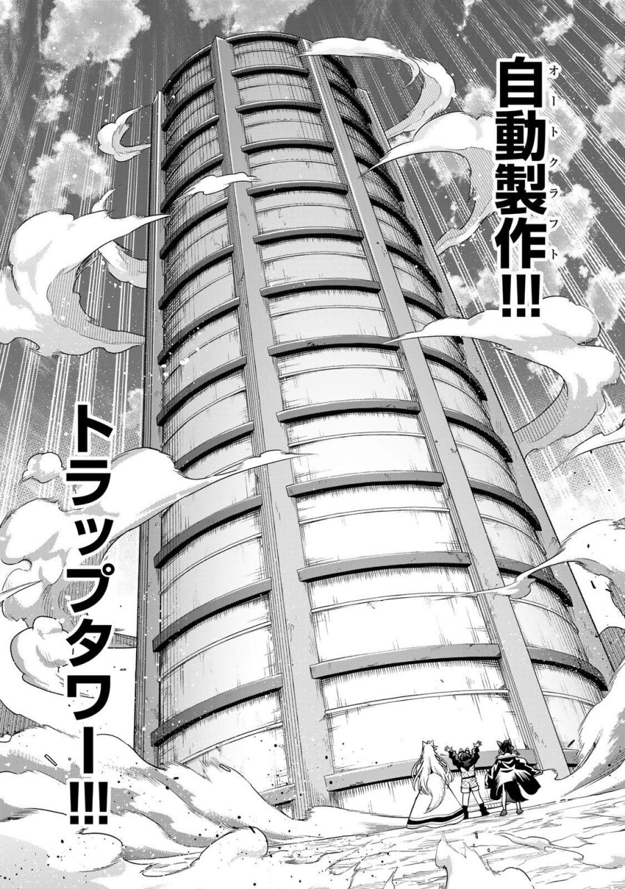 追放された転生王子、『自動製作《オートクラフト》』スキルで領地を爆速で開拓し最強の村を作ってしまう〜最強クラフトスキルで始める、楽々領地開拓スローライフ〜 第69話 - Trang 12