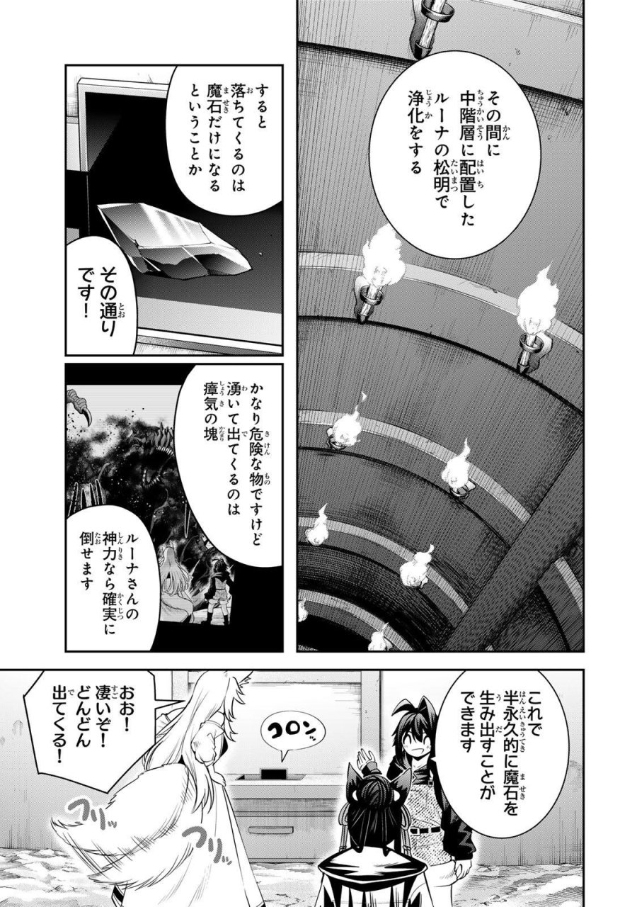 追放された転生王子、『自動製作《オートクラフト》』スキルで領地を爆速で開拓し最強の村を作ってしまう〜最強クラフトスキルで始める、楽々領地開拓スローライフ〜 第69話 - Trang 15