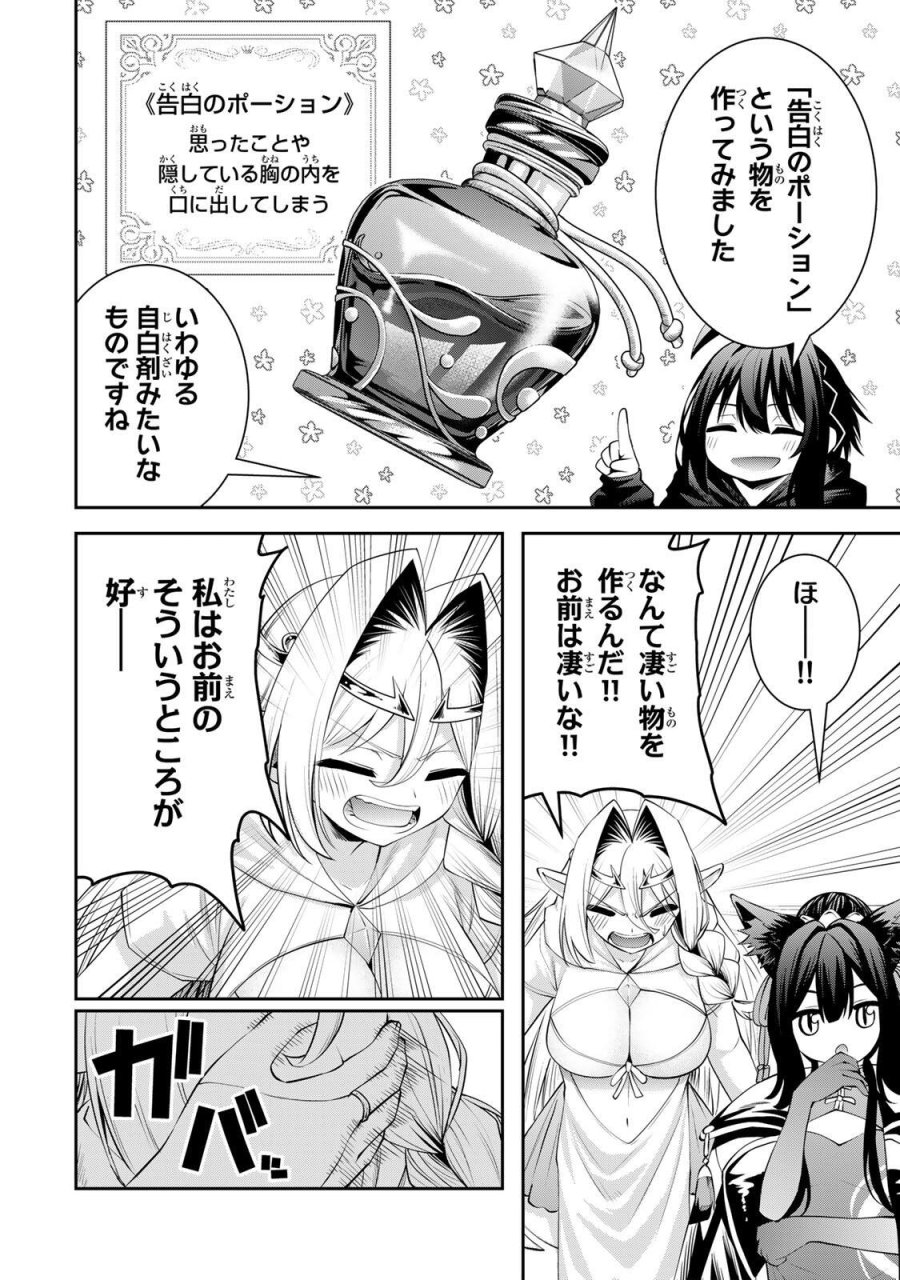 追放された転生王子、『自動製作《オートクラフト》』スキルで領地を爆速で開拓し最強の村を作ってしまう〜最強クラフトスキルで始める、楽々領地開拓スローライフ〜 第69話 - Trang 6