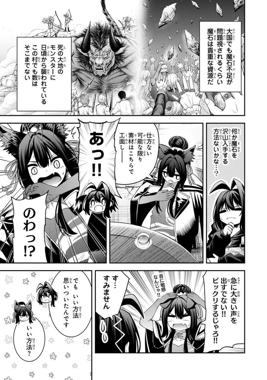 追放された転生王子、『自動製作《オートクラフト》』スキルで領地を爆速で開拓し最強の村を作ってしまう〜最強クラフトスキルで始める、楽々領地開拓スローライフ〜 第69話 - Trang 9