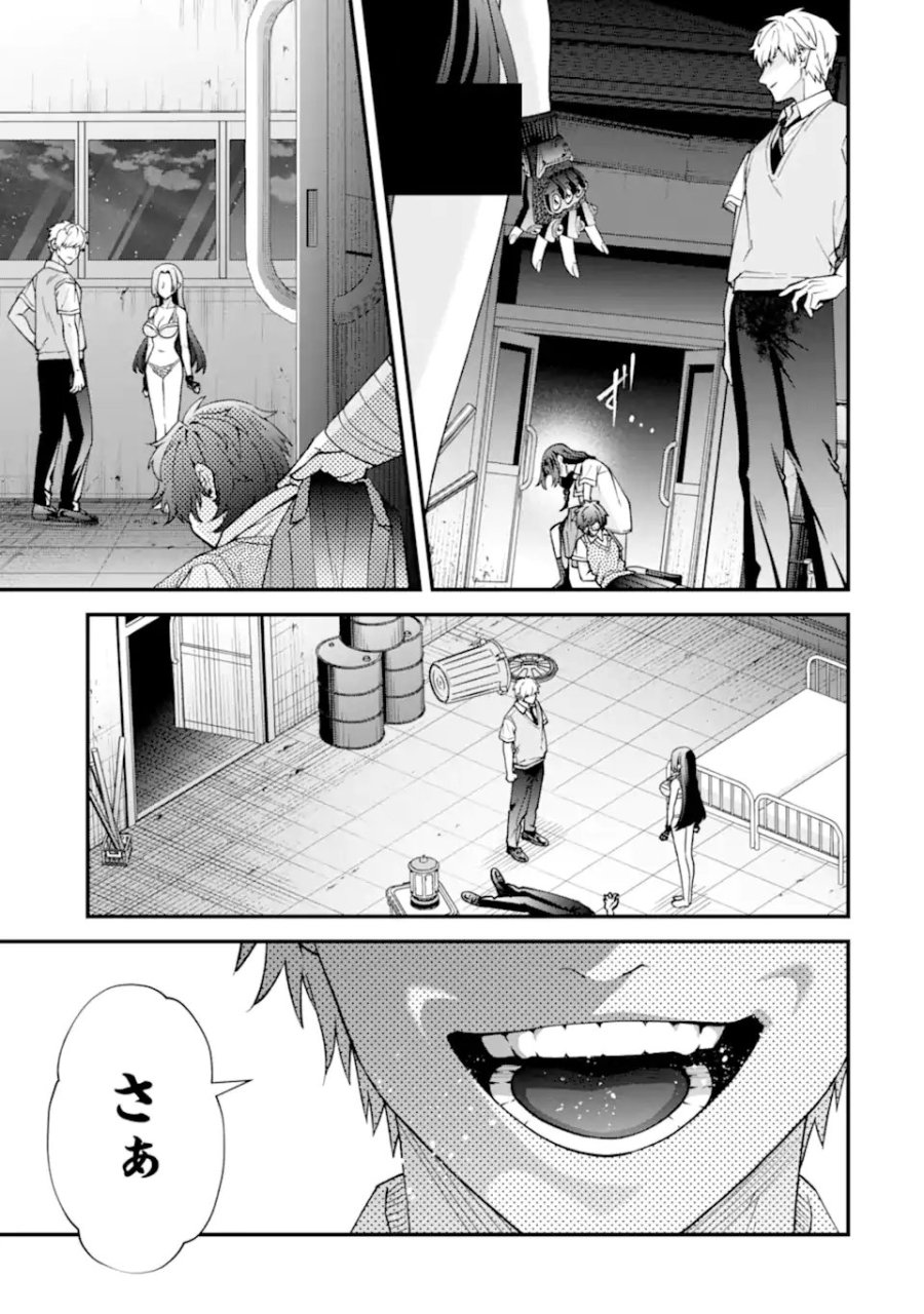いじめの仕返しは先生にお任せ 第17.3話 - Page 1