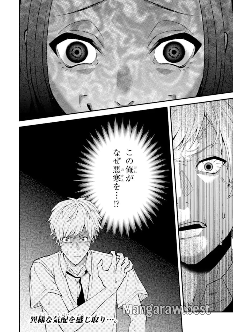 いじめの仕返しは先生にお任せ 第17.3話 - Page 10