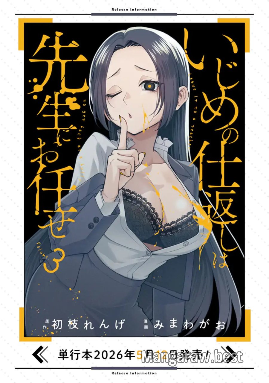 いじめの仕返しは先生にお任せ 第17.3話 - Page 11