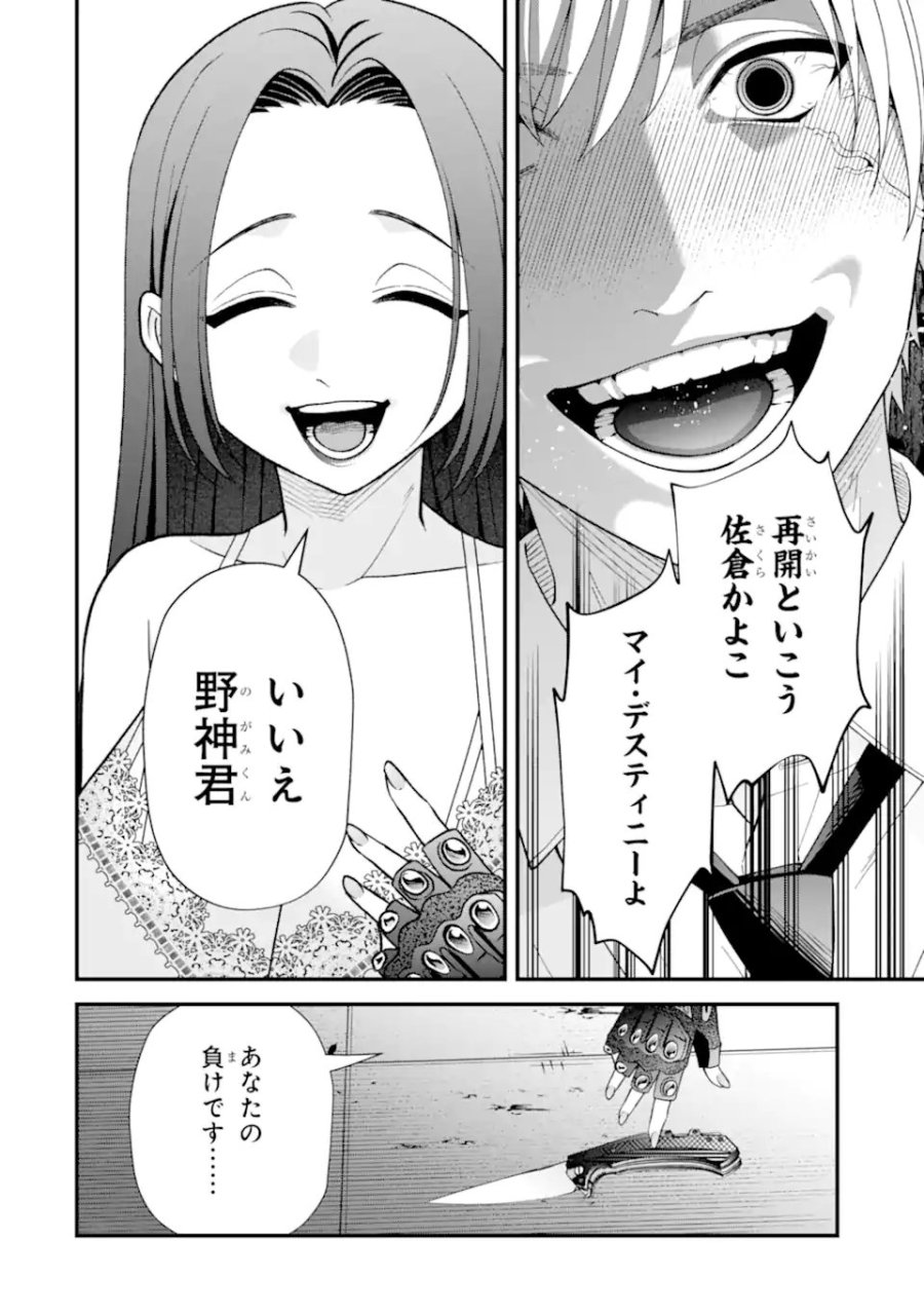 いじめの仕返しは先生にお任せ 第17.3話 - Page 2