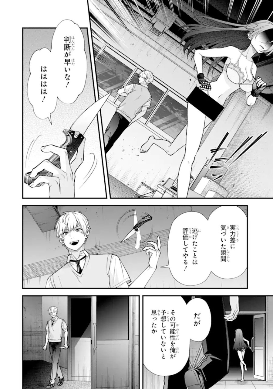 いじめの仕返しは先生にお任せ 第17.3話 - Page 4