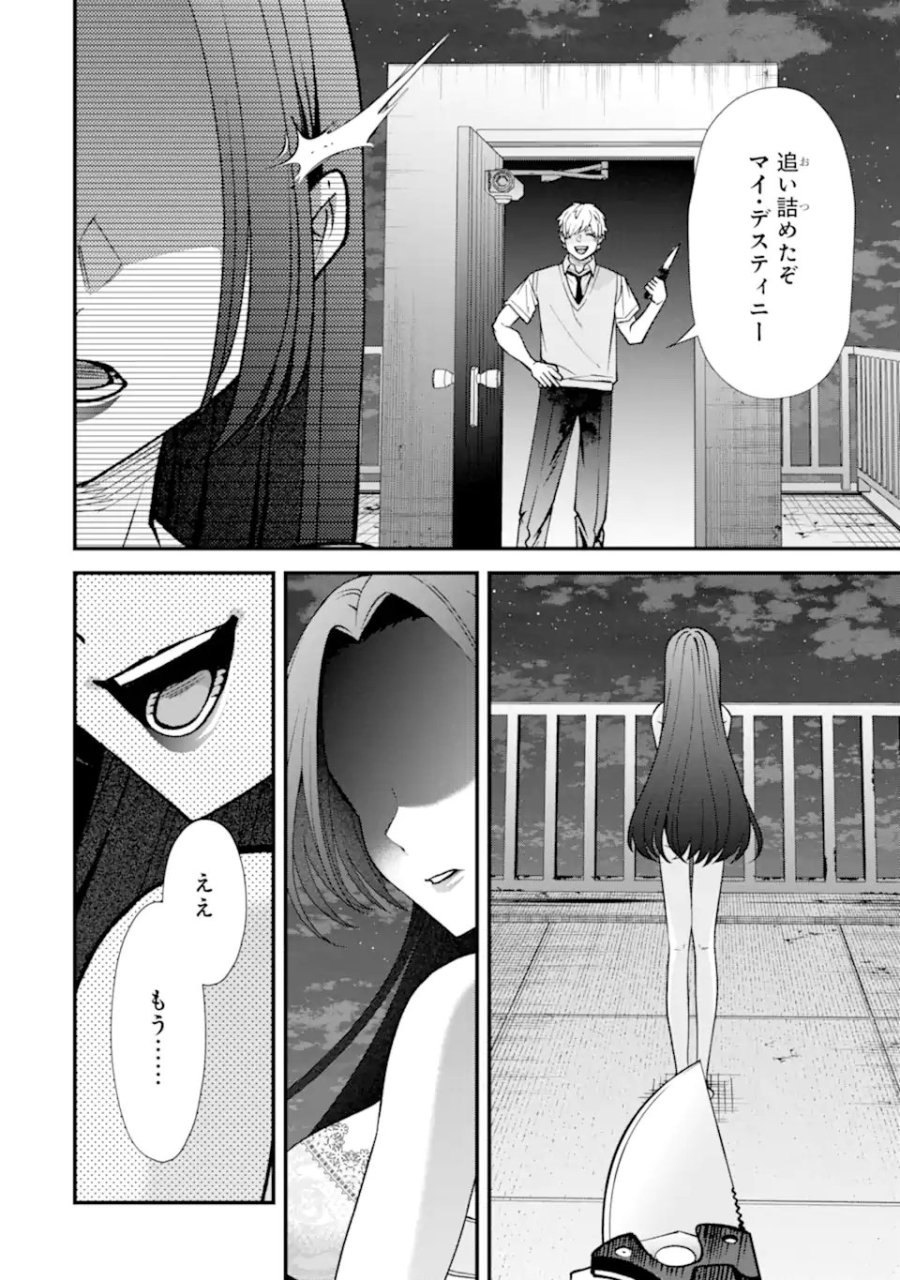 いじめの仕返しは先生にお任せ 第17.3話 - Page 8
