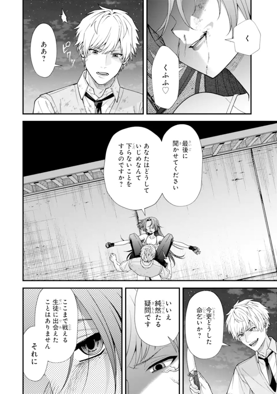 いじめの仕返しは先生にお任せ 第18.2話 - Page 1