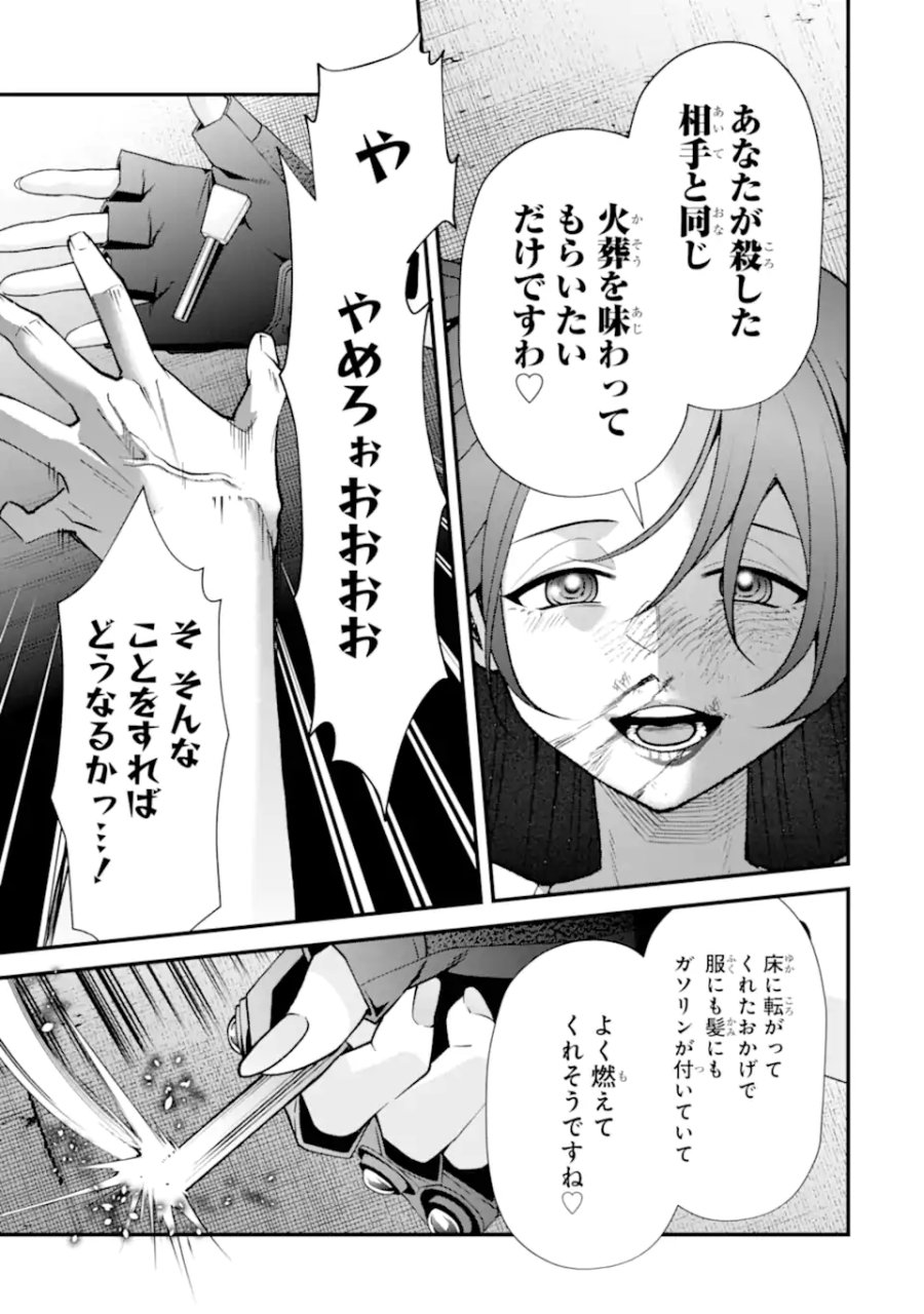 いじめの仕返しは先生にお任せ 第18.2話 - Page 10