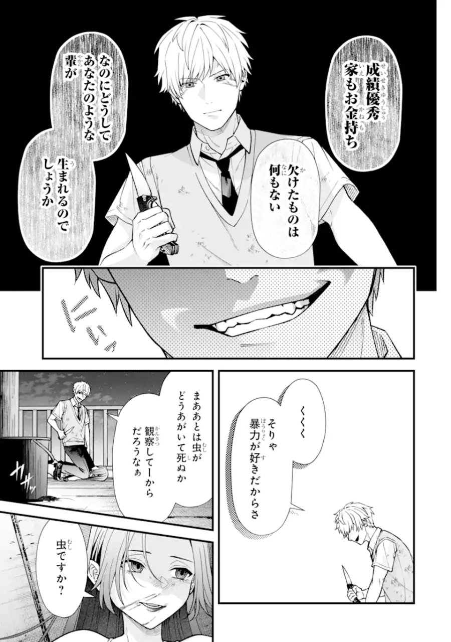 いじめの仕返しは先生にお任せ 第18.2話 - Page 2