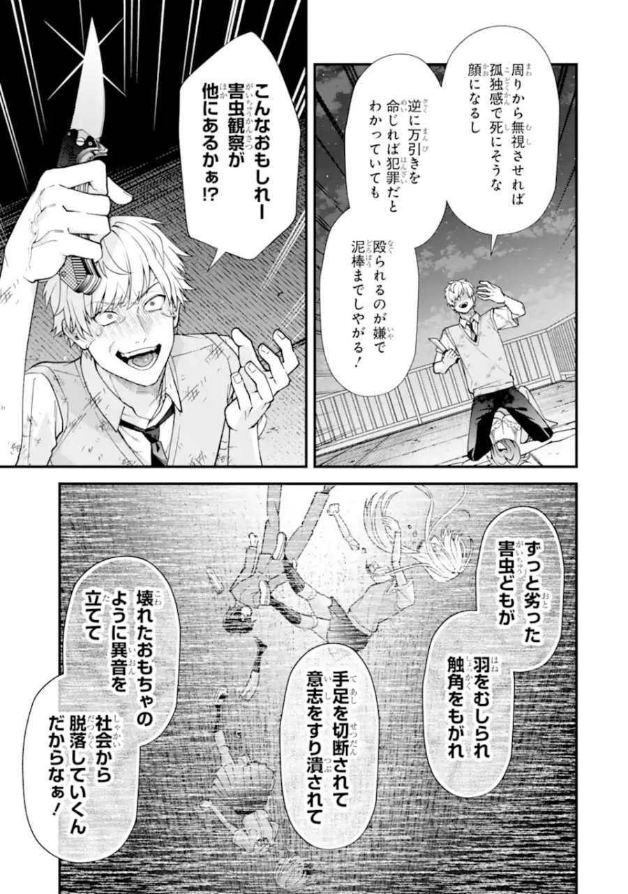 いじめの仕返しは先生にお任せ 第18.2話 - Page 4