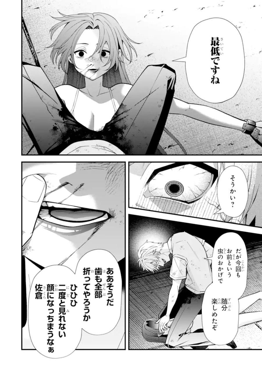 いじめの仕返しは先生にお任せ 第18.2話 - Page 5