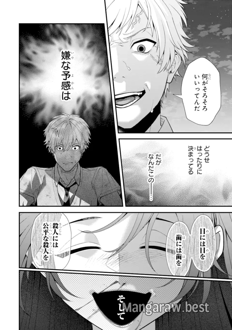 いじめの仕返しは先生にお任せ 第18.2話 - Page 7