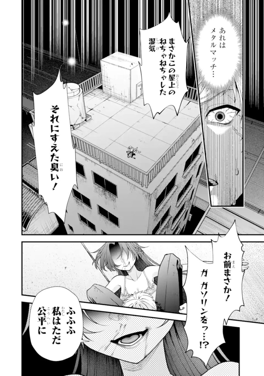 いじめの仕返しは先生にお任せ 第18.2話 - Page 9