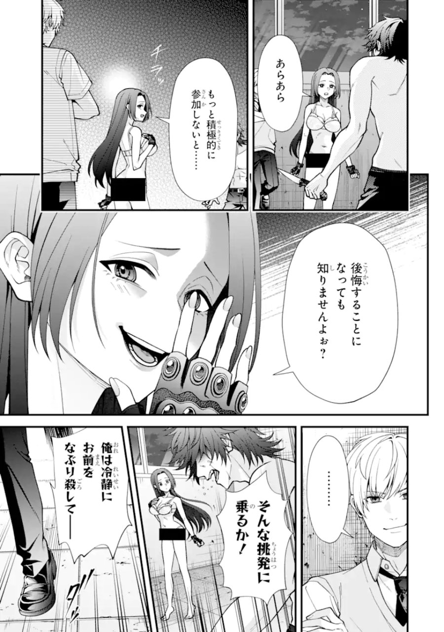 いじめの仕返しは先生にお任せ 第16.2話 - Trang 1