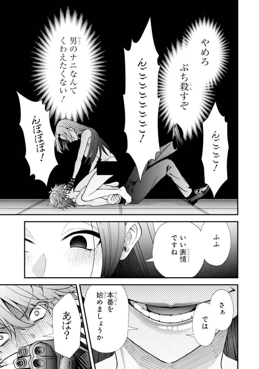 いじめの仕返しは先生にお任せ 第16.2話 - Trang 11