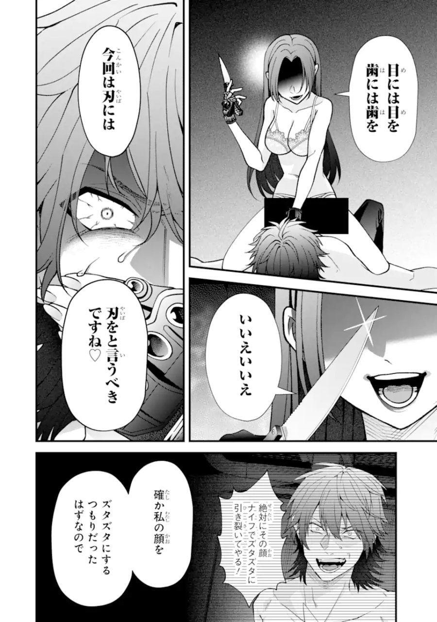 いじめの仕返しは先生にお任せ 第16.2話 - Trang 12