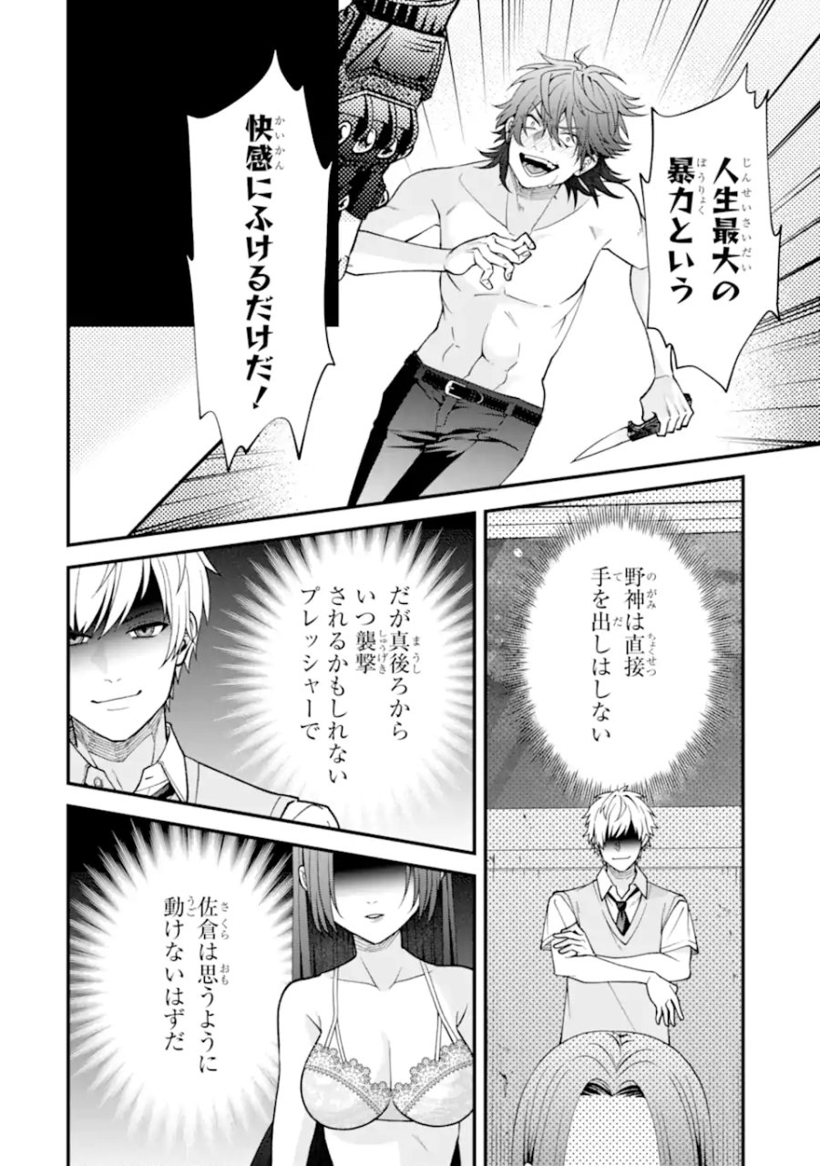 いじめの仕返しは先生にお任せ 第16.2話 - Trang 2