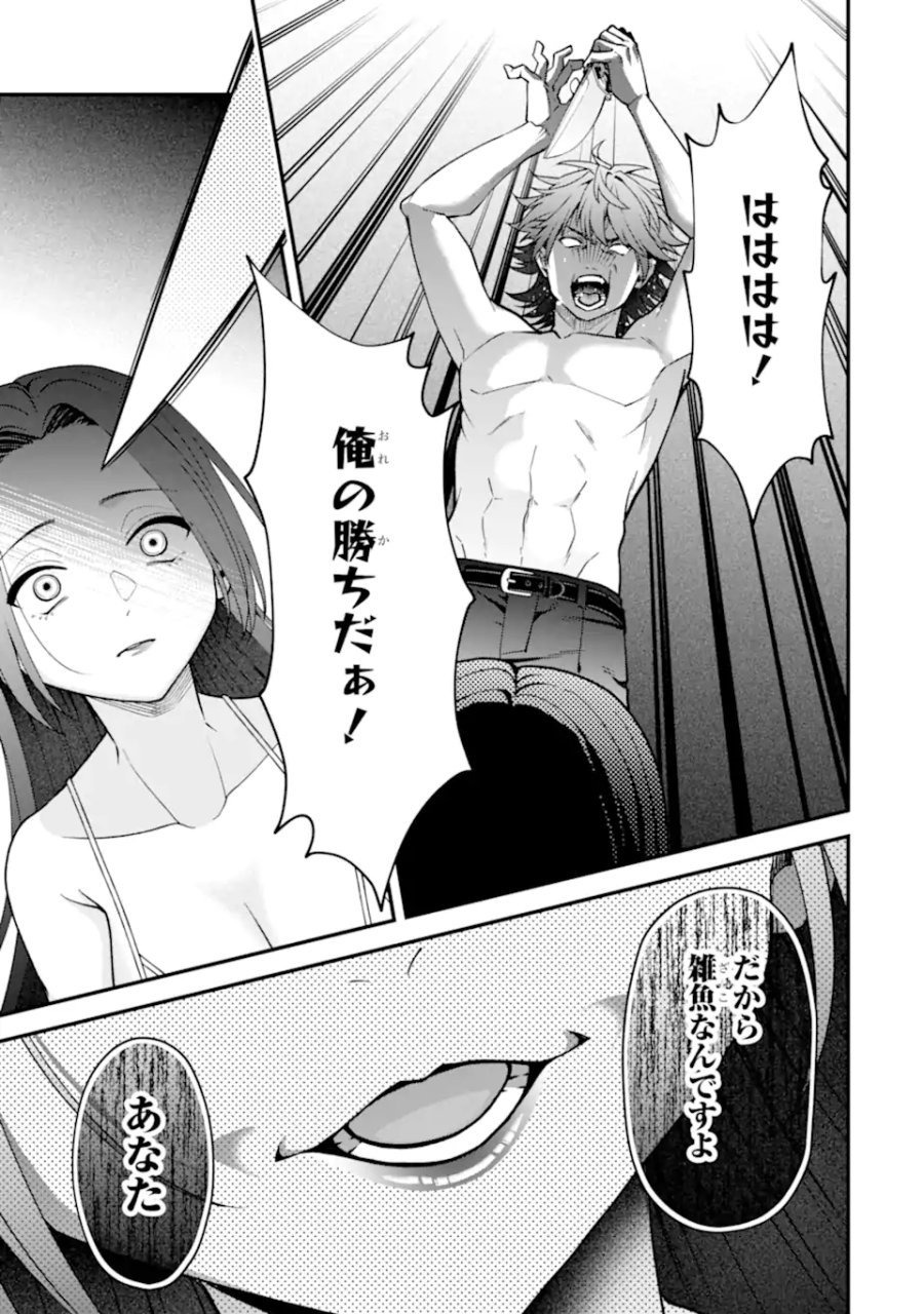 いじめの仕返しは先生にお任せ 第16.2話 - Trang 3