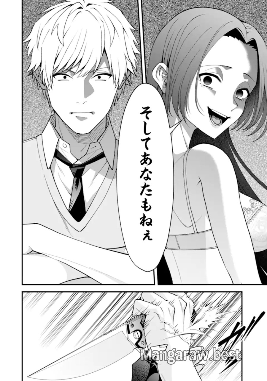 いじめの仕返しは先生にお任せ 第16.2話 - Trang 4