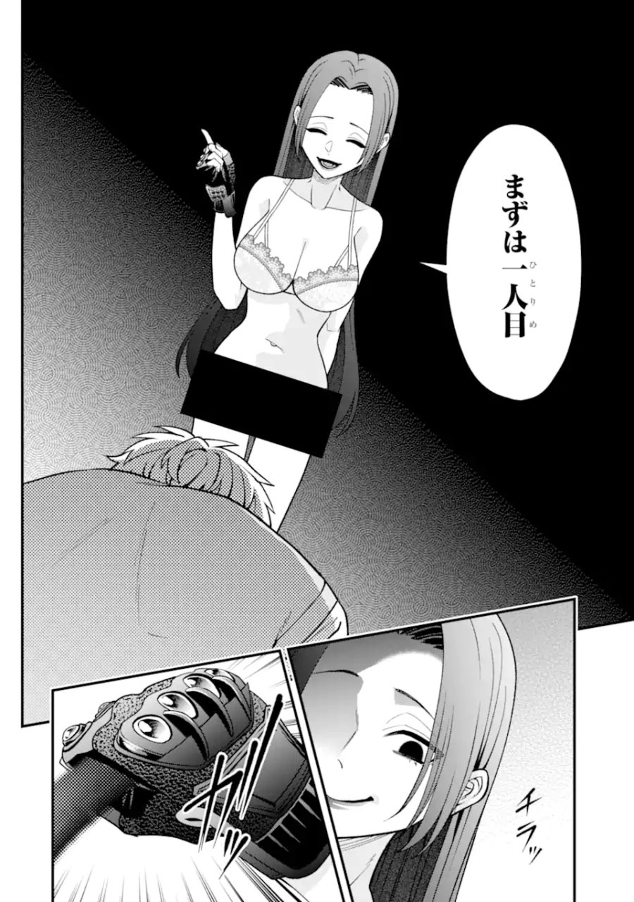 いじめの仕返しは先生にお任せ 第16.2話 - Trang 8